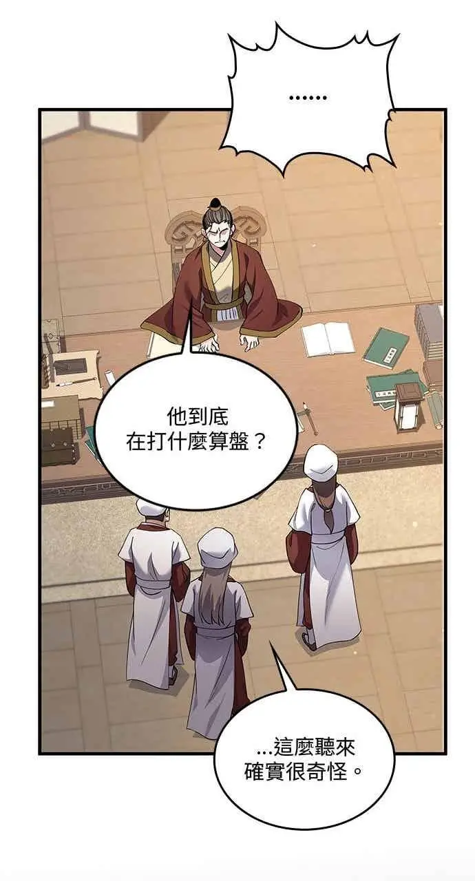 漫画《转世武林当大夫》第161话第77张图