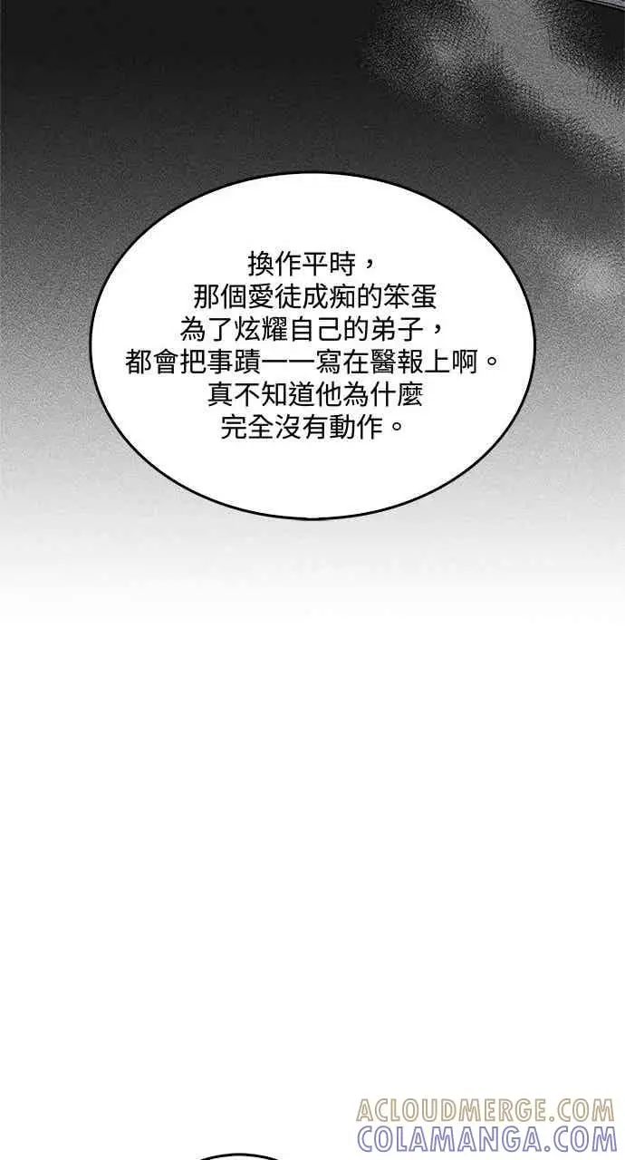 漫画《转世武林当大夫》第161话第79张图