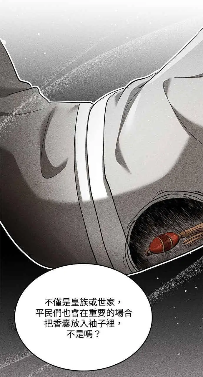 漫画《转世武林当大夫》第161话第8张图