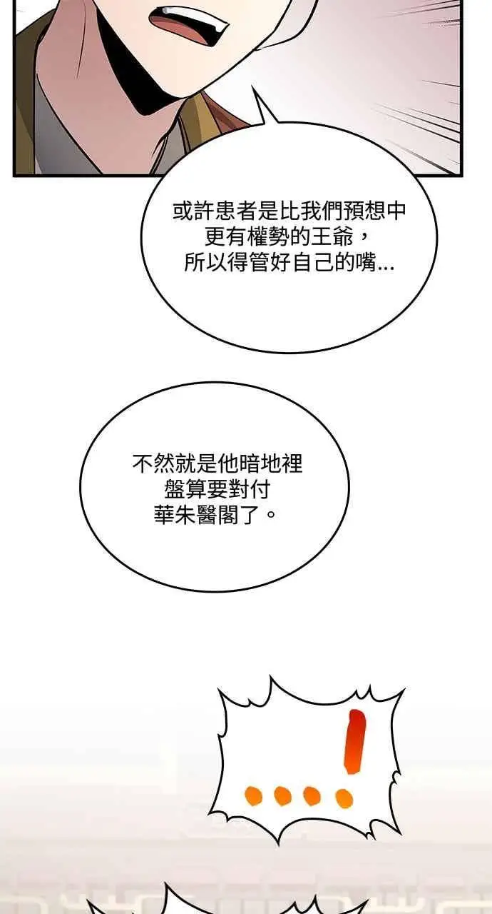 漫画《转世武林当大夫》第161话第81张图