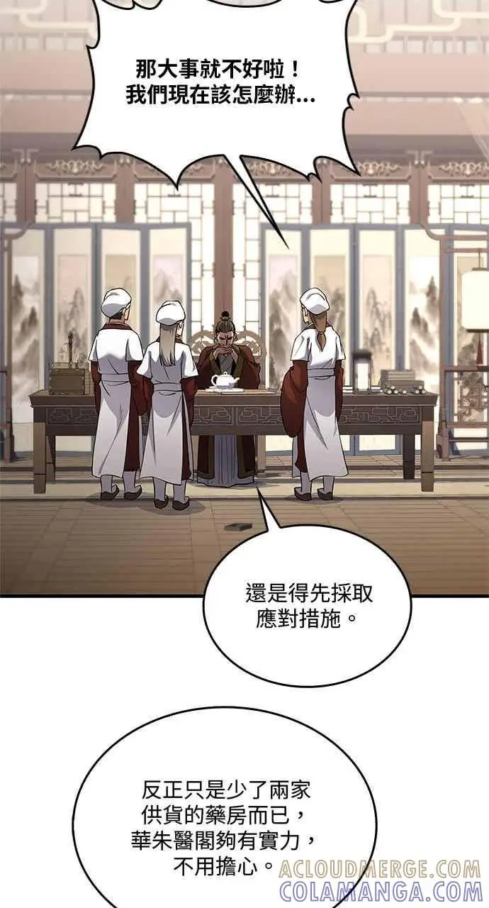 漫画《转世武林当大夫》第161话第82张图