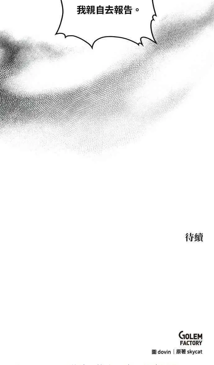 漫画《转世武林当大夫》第161话第86张图
