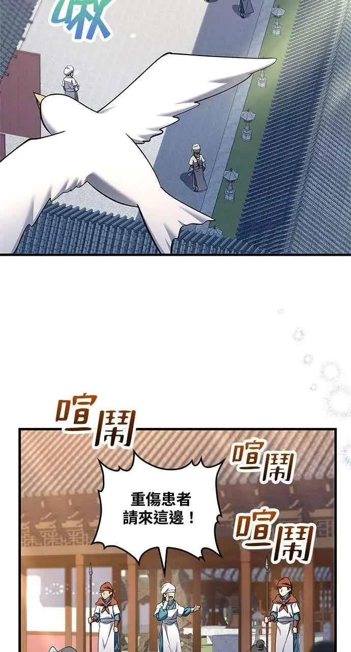 漫画《转世武林当大夫》第161话第88张图