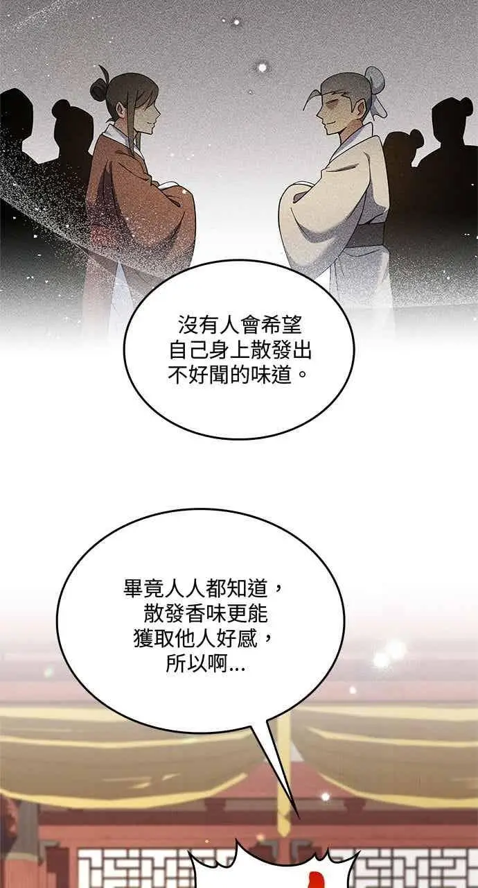 漫画《转世武林当大夫》第161话第9张图