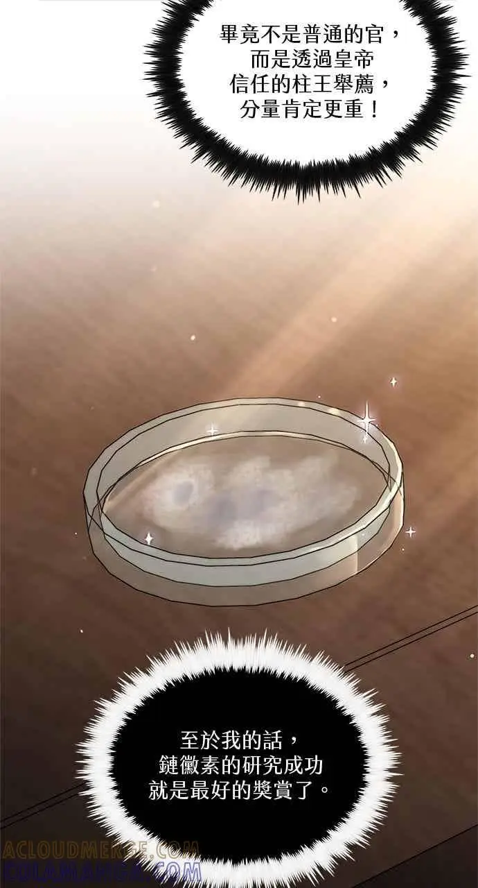 漫画《转世武林当大夫》第162话第10张图