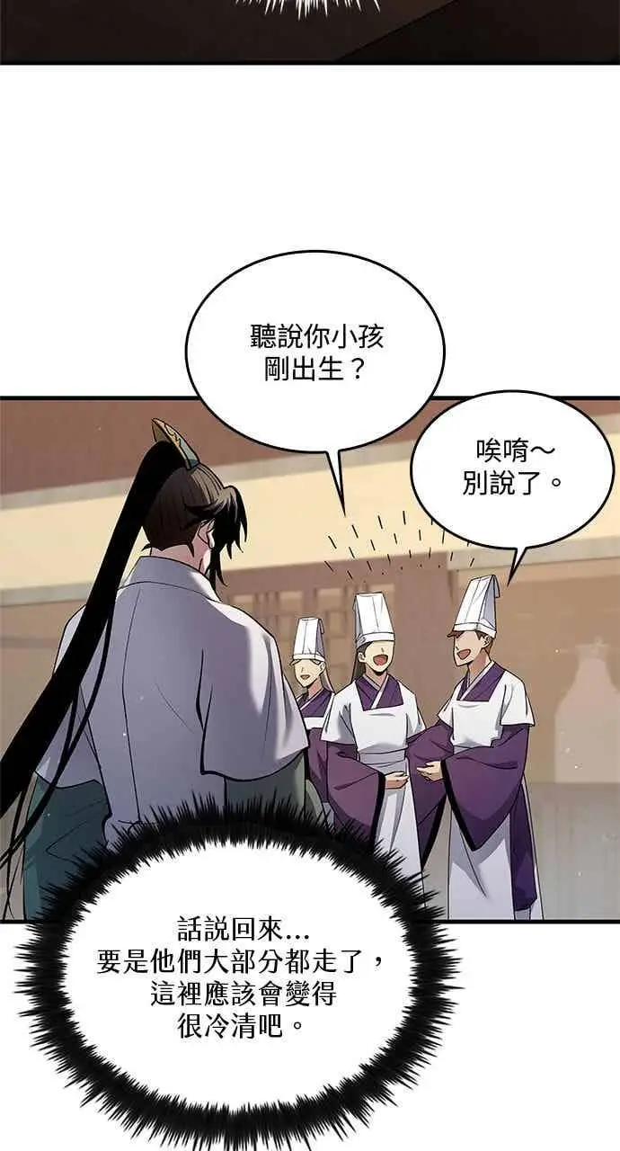 漫画《转世武林当大夫》第162话第11张图