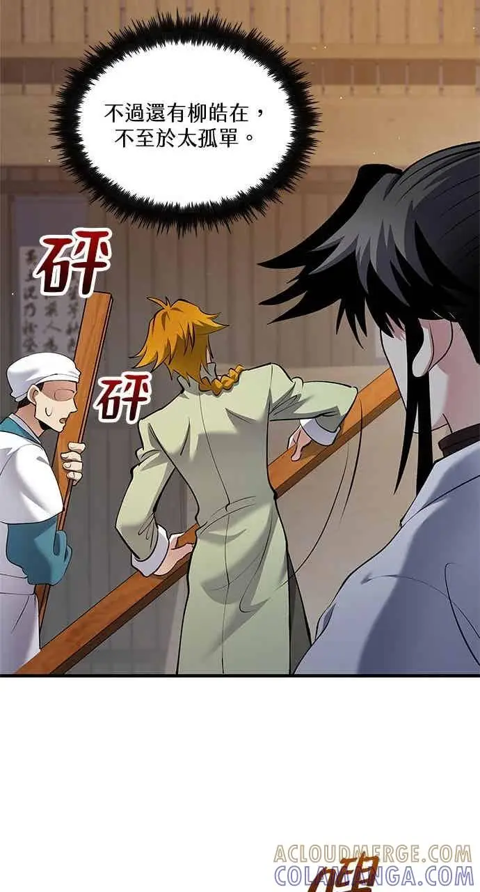 漫画《转世武林当大夫》第162话第13张图