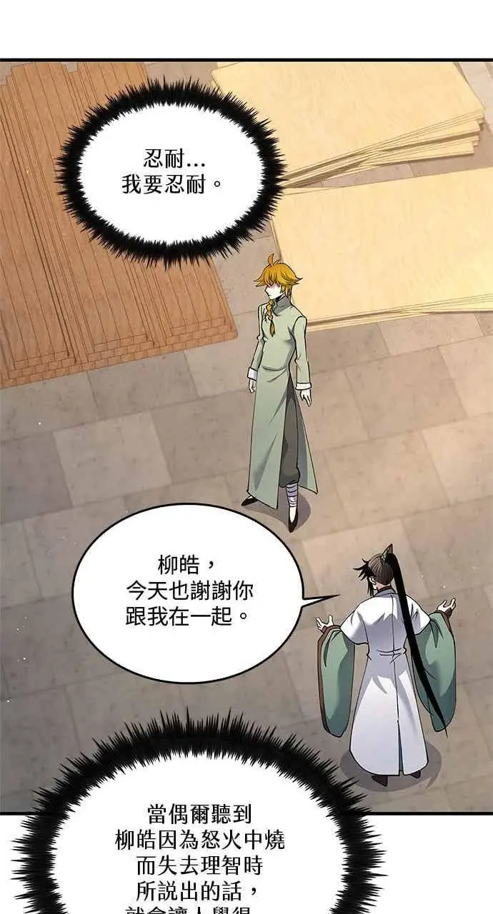 漫画《转世武林当大夫》第162话第17张图