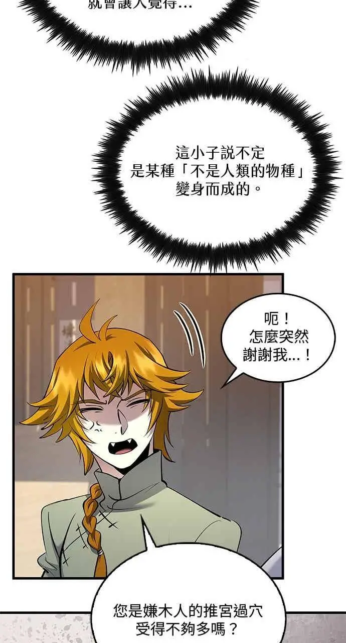 漫画《转世武林当大夫》第162话第18张图