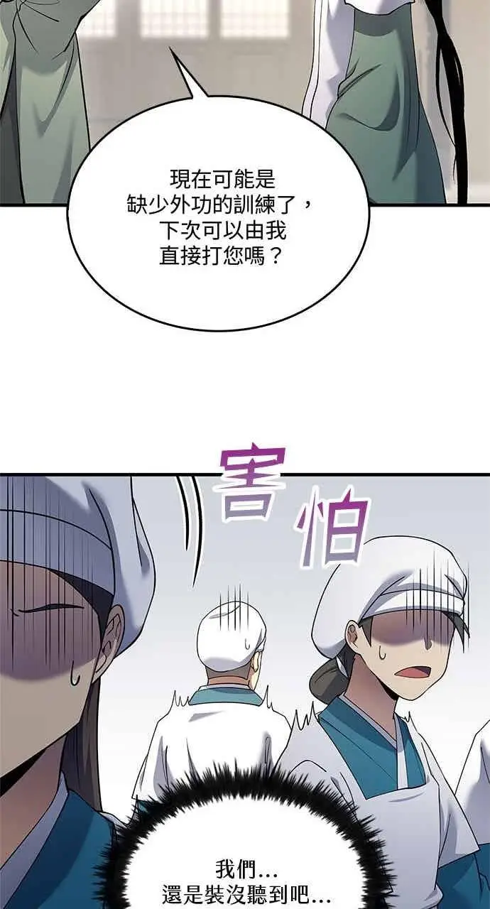 漫画《转世武林当大夫》第162话第21张图
