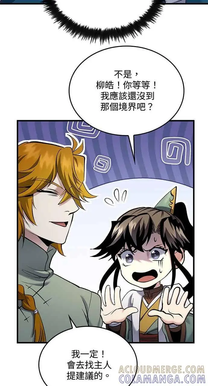 漫画《转世武林当大夫》第162话第22张图
