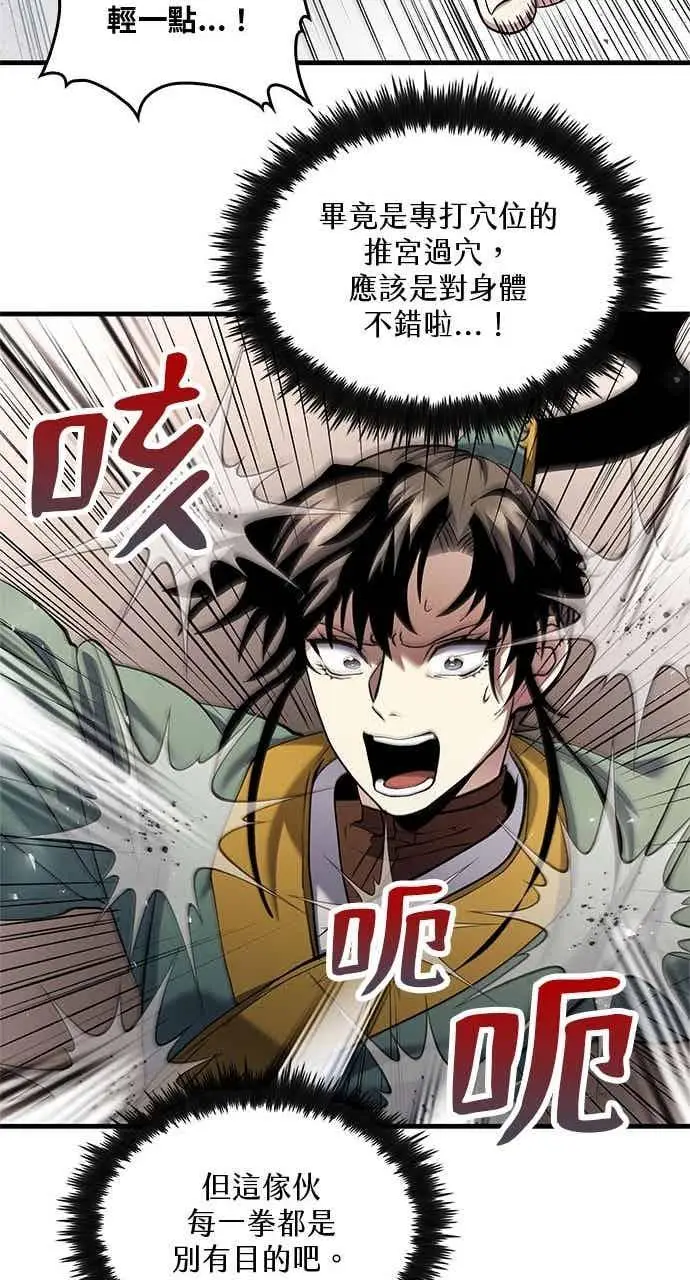 漫画《转世武林当大夫》第162话第29张图