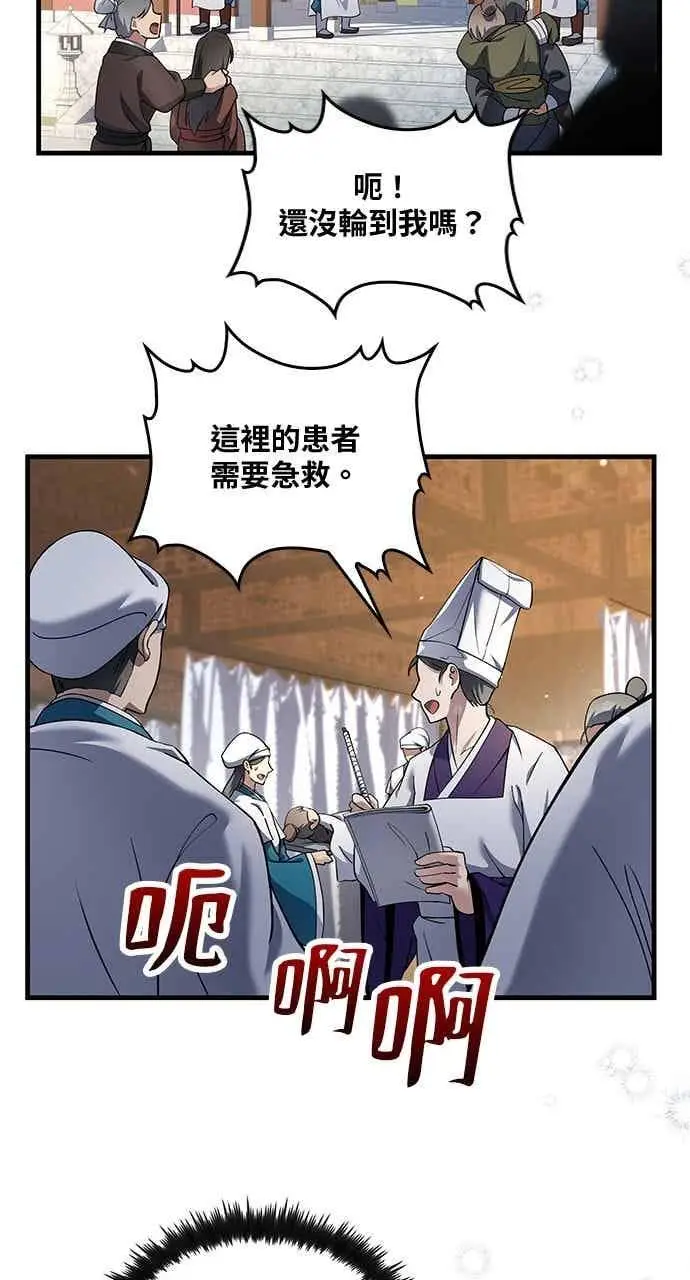 漫画《转世武林当大夫》第162话第3张图