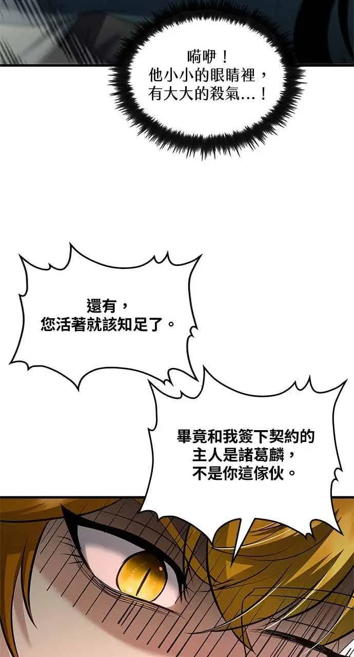 漫画《转世武林当大夫》第162话第32张图