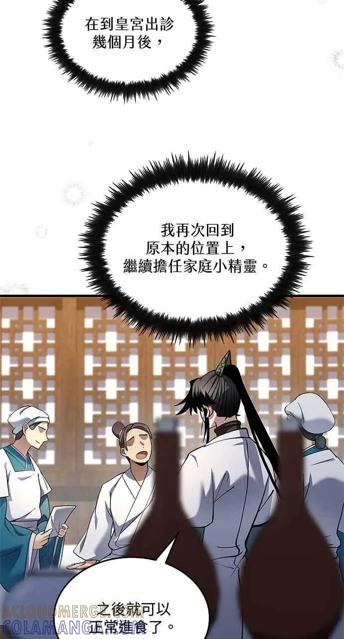 漫画《转世武林当大夫》第162话第4张图