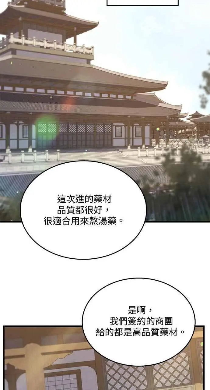 漫画《转世武林当大夫》第162话第42张图