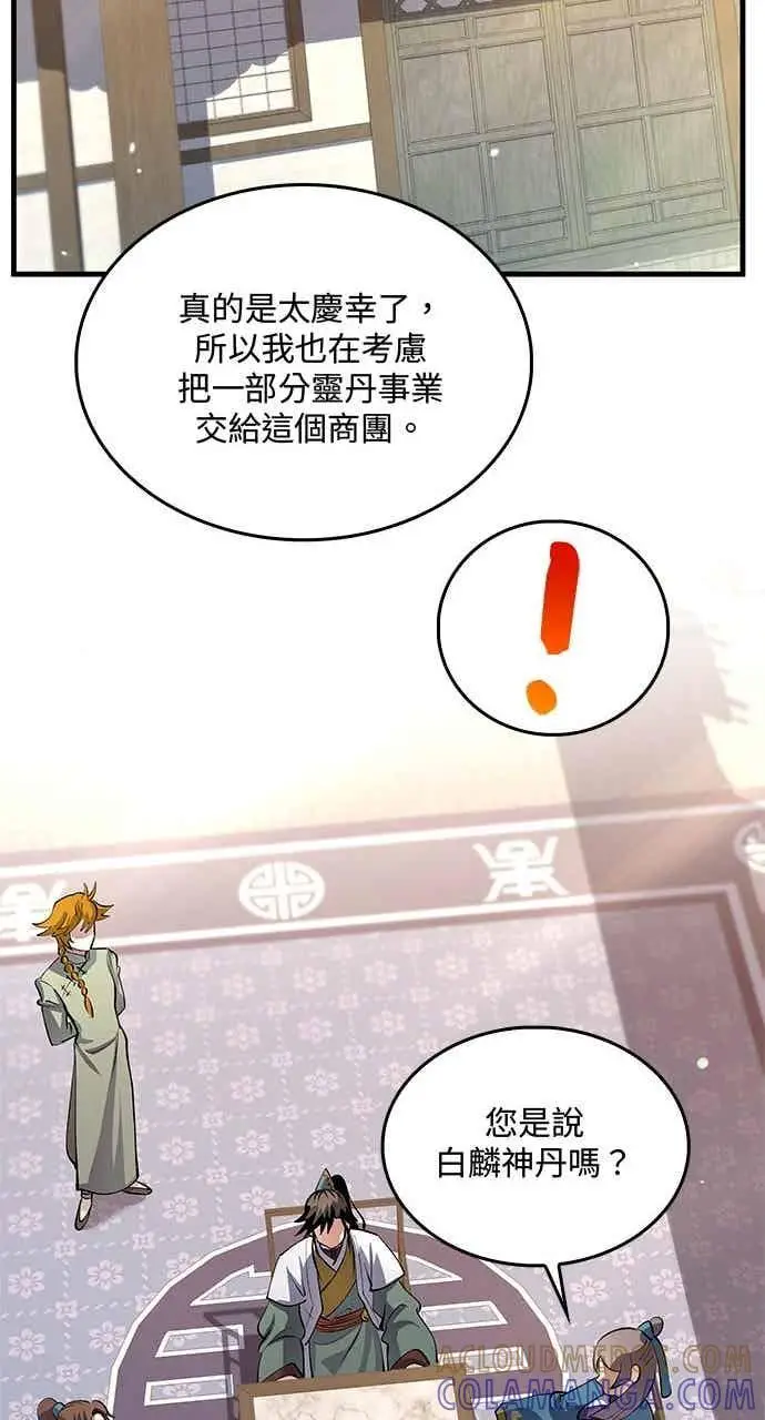 漫画《转世武林当大夫》第162话第43张图