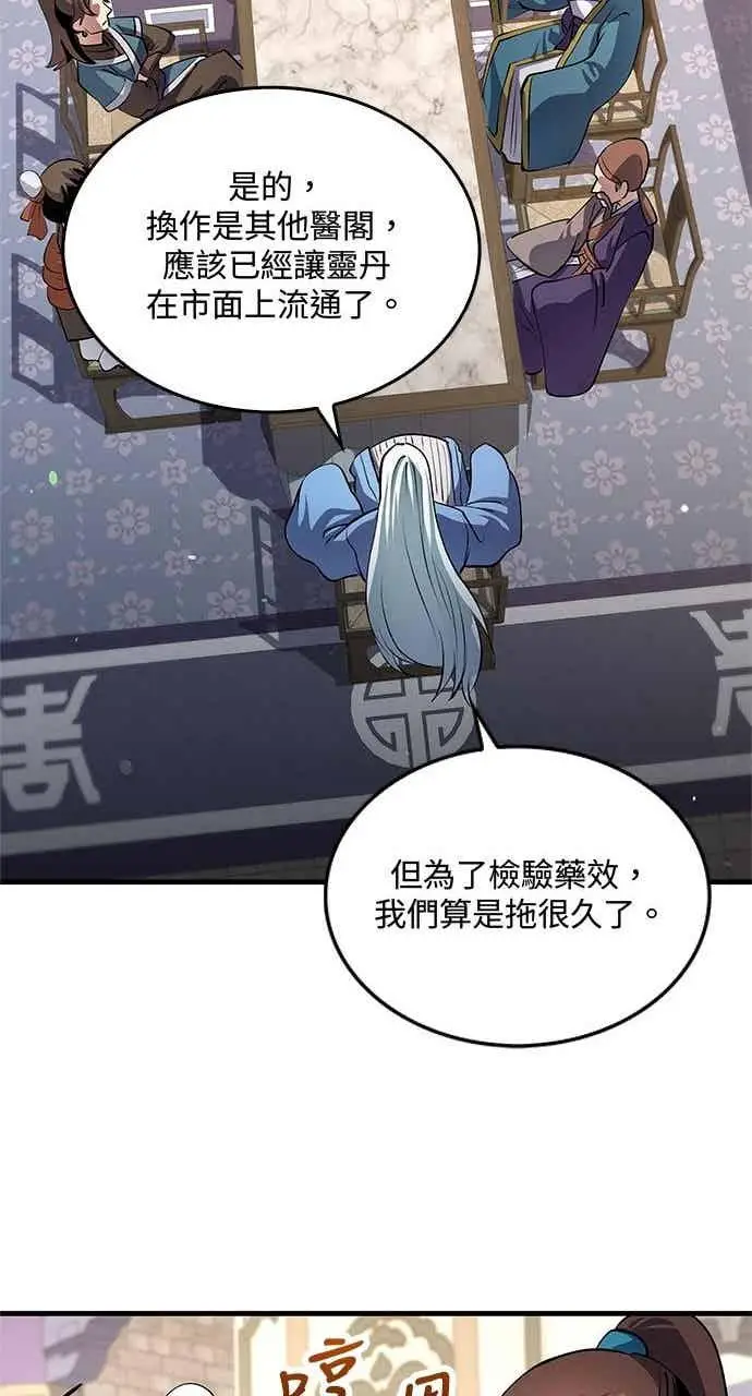 漫画《转世武林当大夫》第162话第44张图