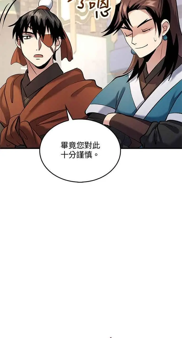 漫画《转世武林当大夫》第162话第45张图