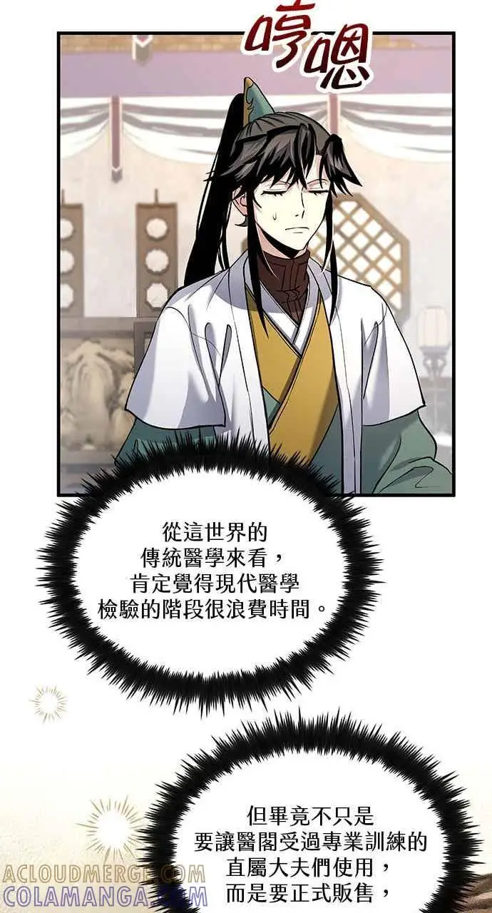 漫画《转世武林当大夫》第162话第46张图