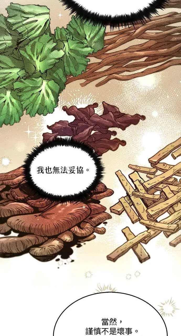 漫画《转世武林当大夫》第162话第47张图