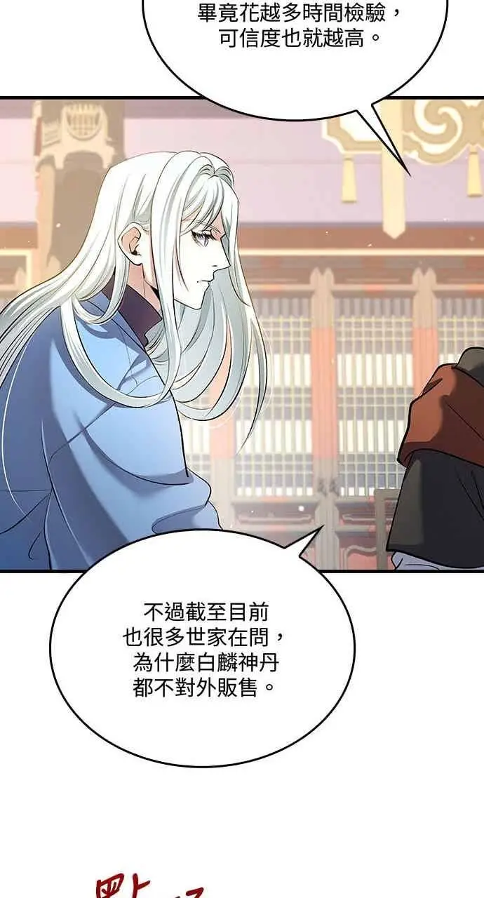 漫画《转世武林当大夫》第162话第48张图