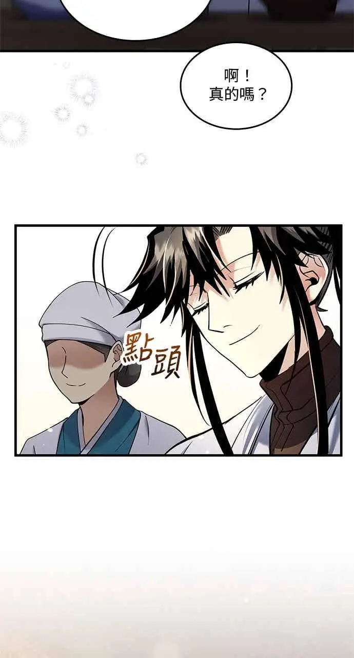 漫画《转世武林当大夫》第162话第5张图