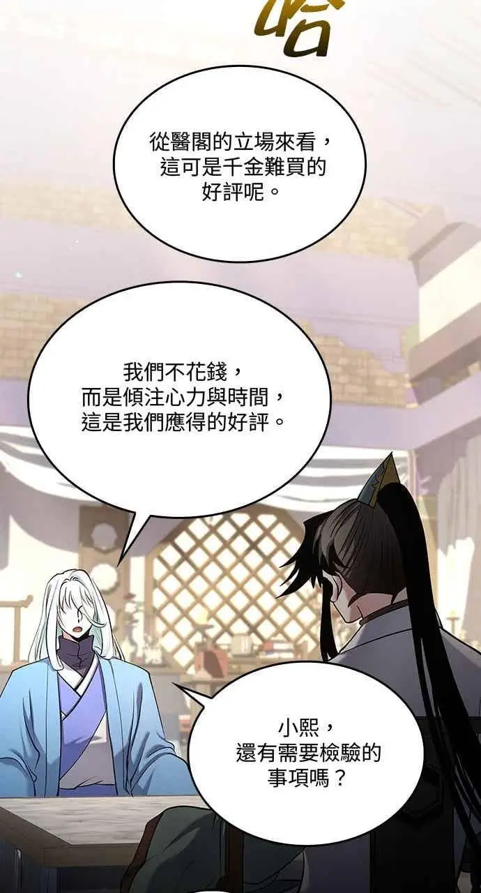 漫画《转世武林当大夫》第162话第50张图