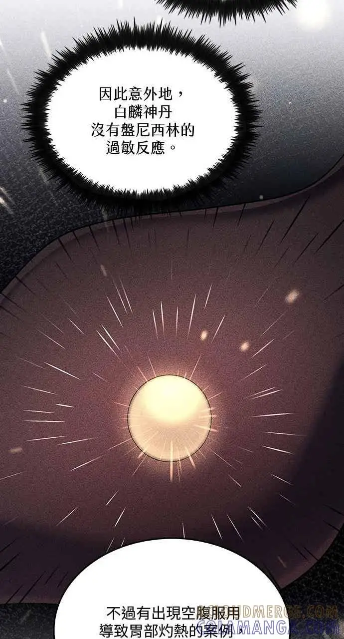 漫画《转世武林当大夫》第162话第52张图
