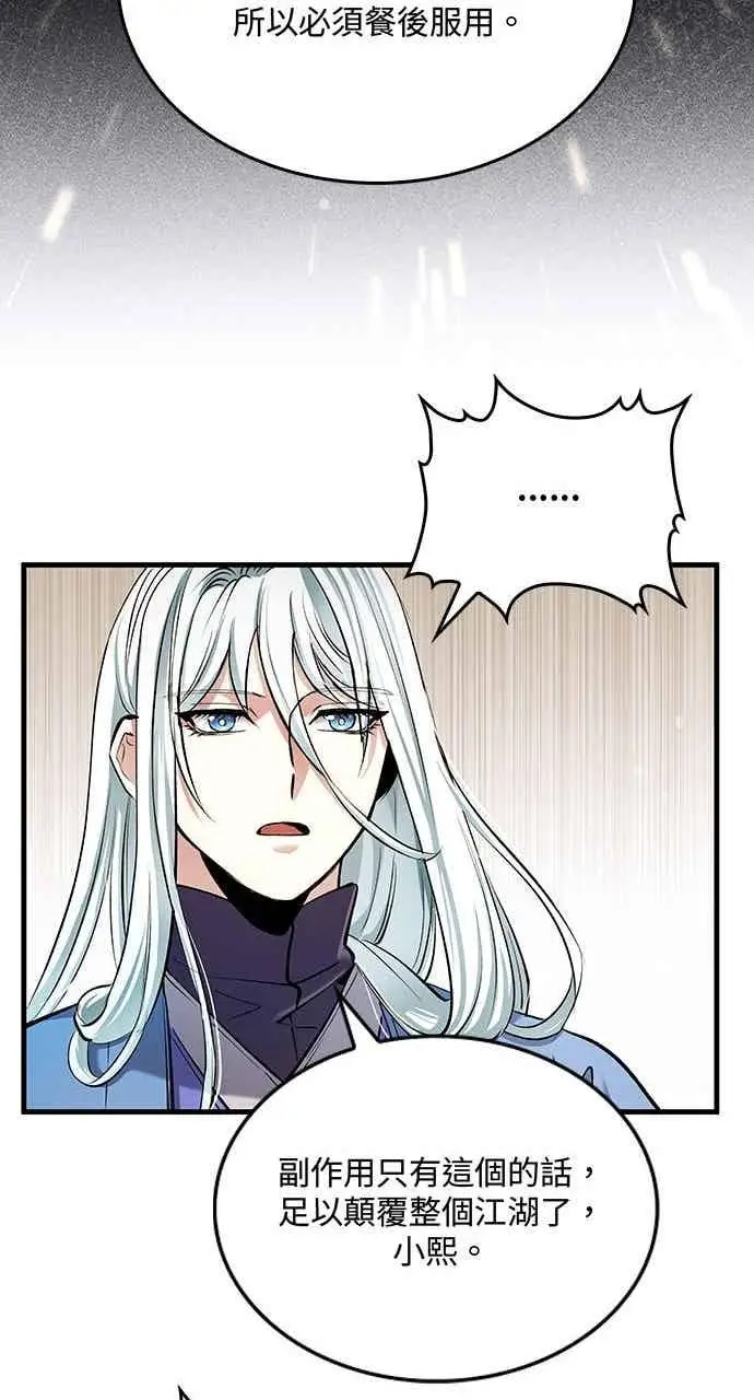 漫画《转世武林当大夫》第162话第53张图