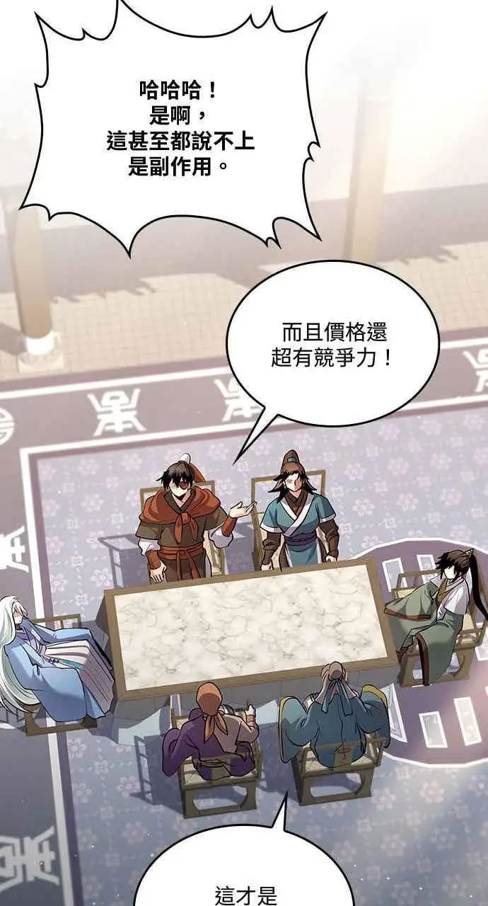 漫画《转世武林当大夫》第162话第54张图