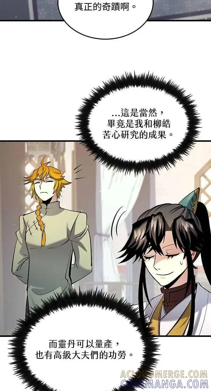 漫画《转世武林当大夫》第162话第55张图