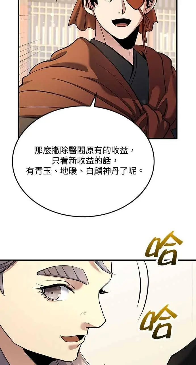 漫画《转世武林当大夫》第162话第57张图