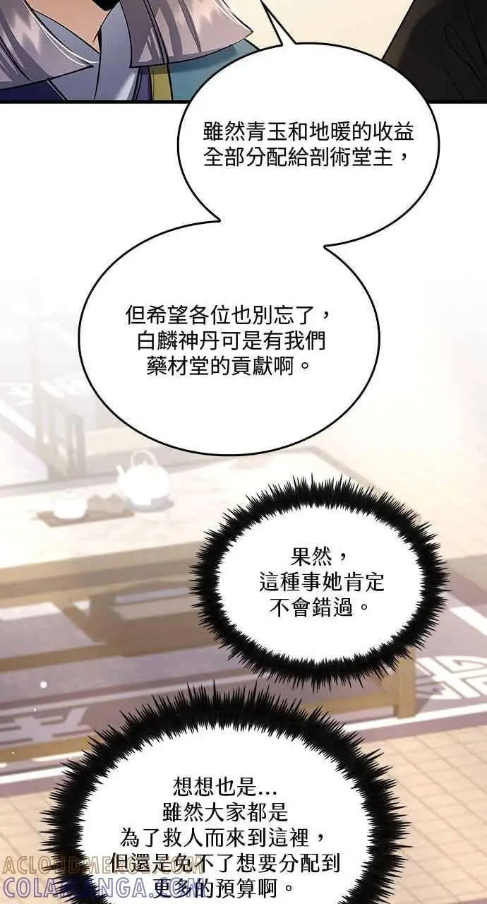 漫画《转世武林当大夫》第162话第58张图