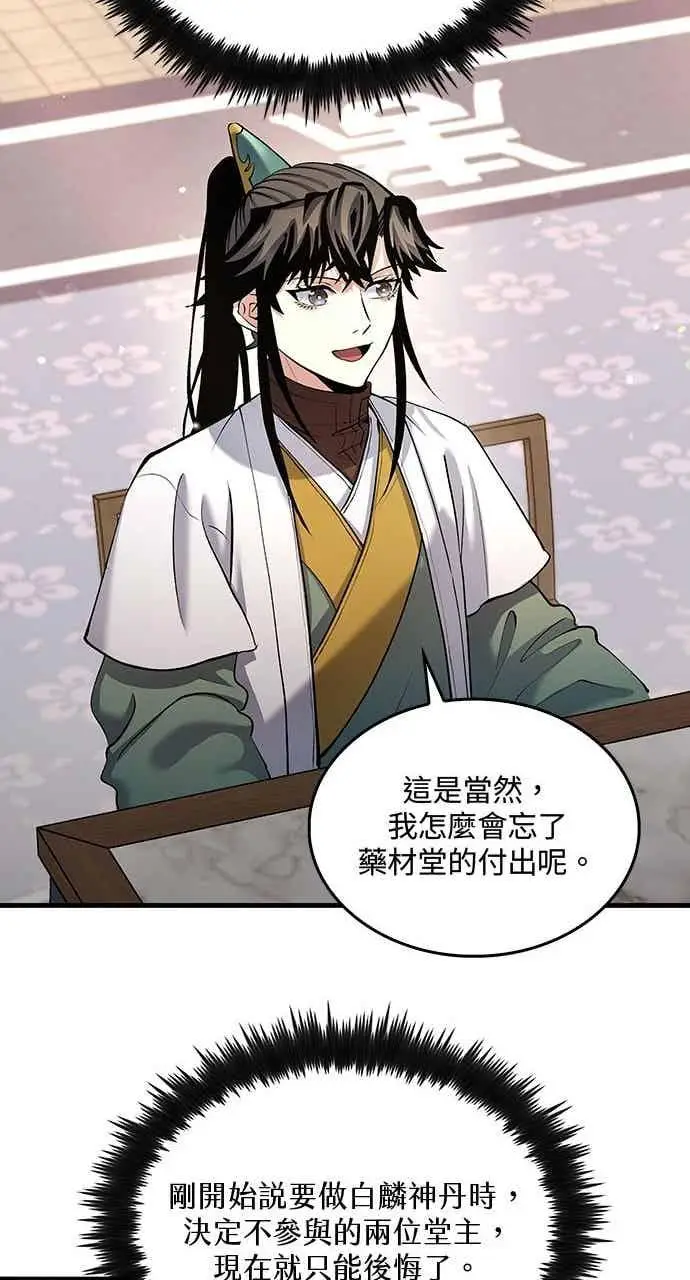 漫画《转世武林当大夫》第162话第59张图