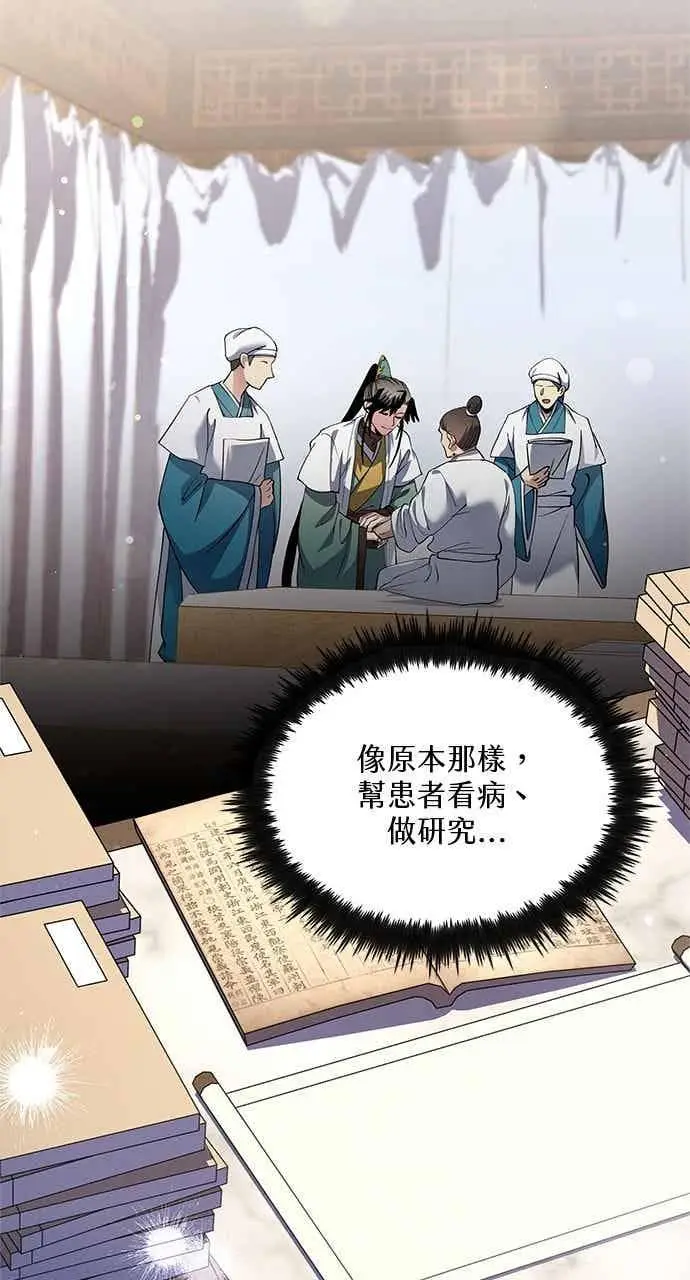 漫画《转世武林当大夫》第162话第6张图
