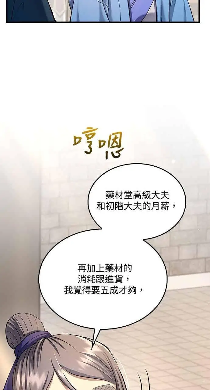 漫画《转世武林当大夫》第162话第62张图