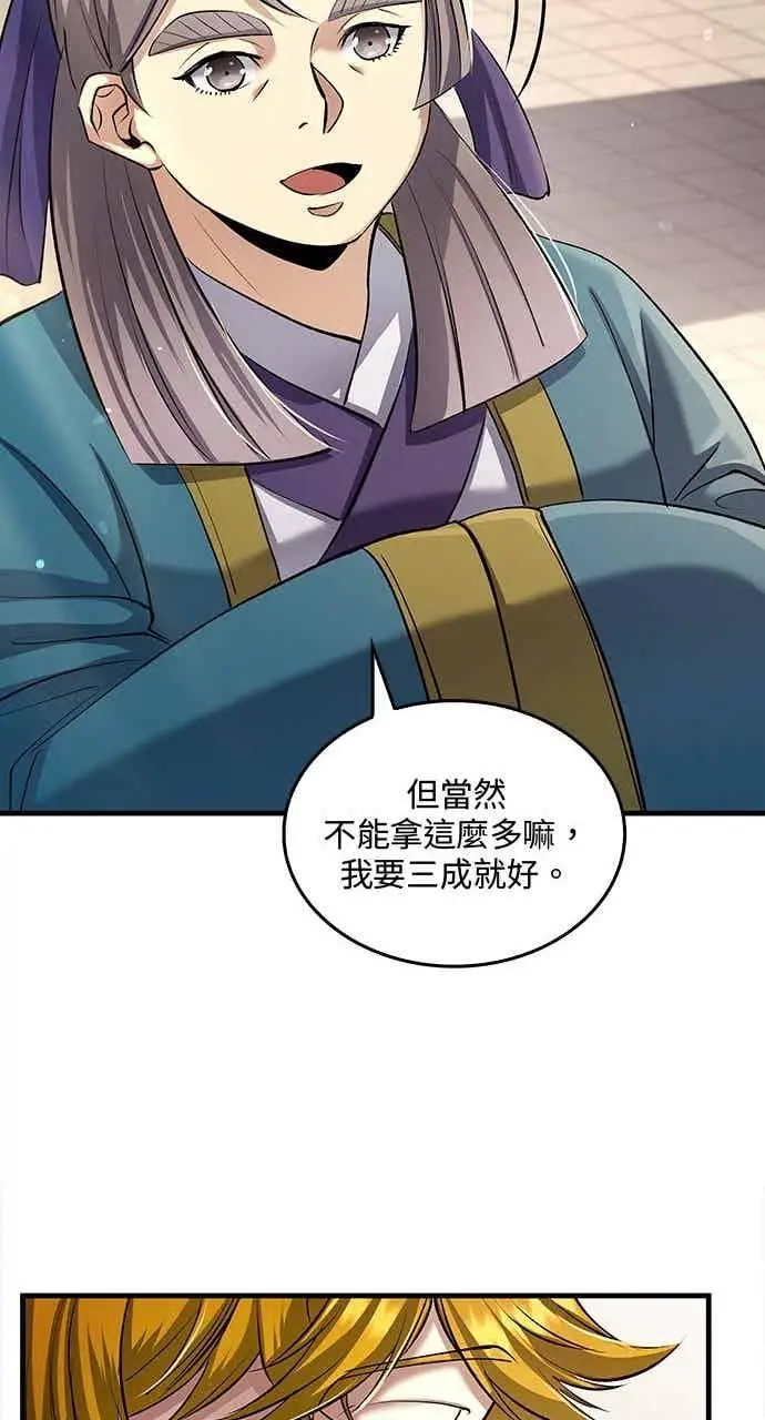 漫画《转世武林当大夫》第162话第63张图
