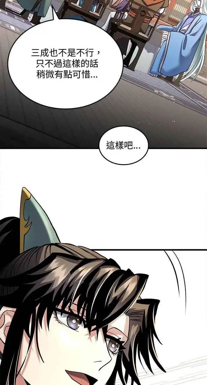 漫画《转世武林当大夫》第162话第65张图