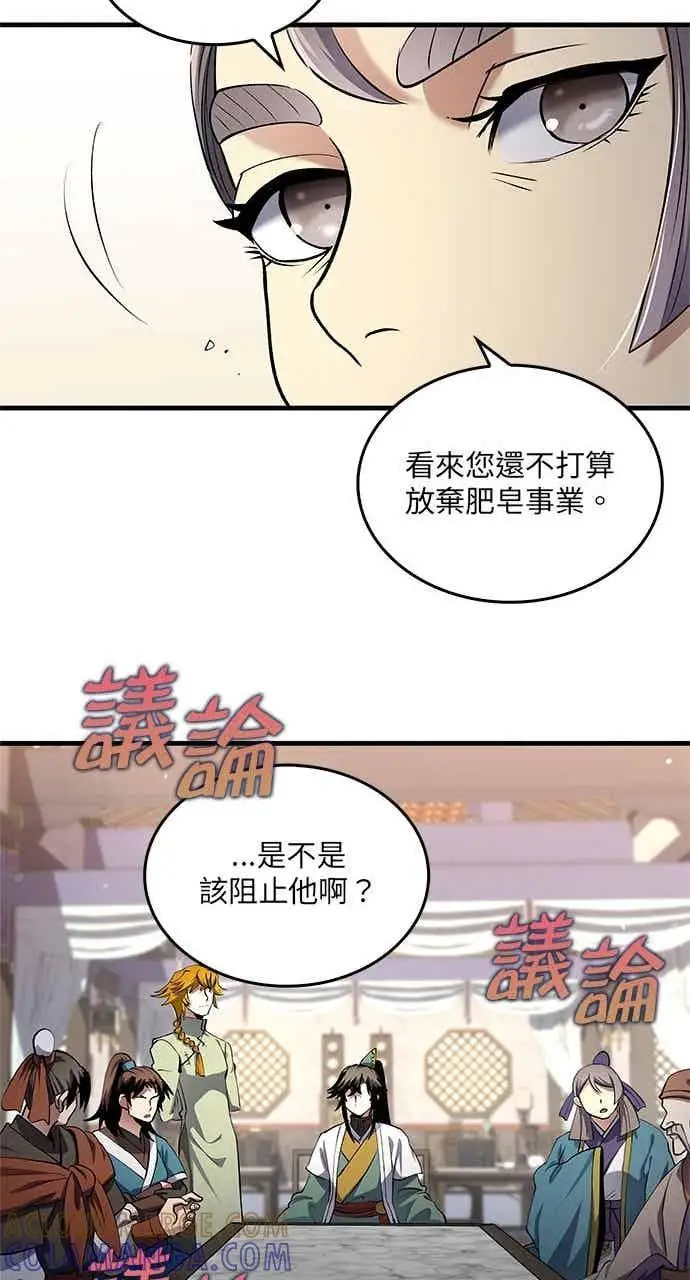 漫画《转世武林当大夫》第162话第67张图