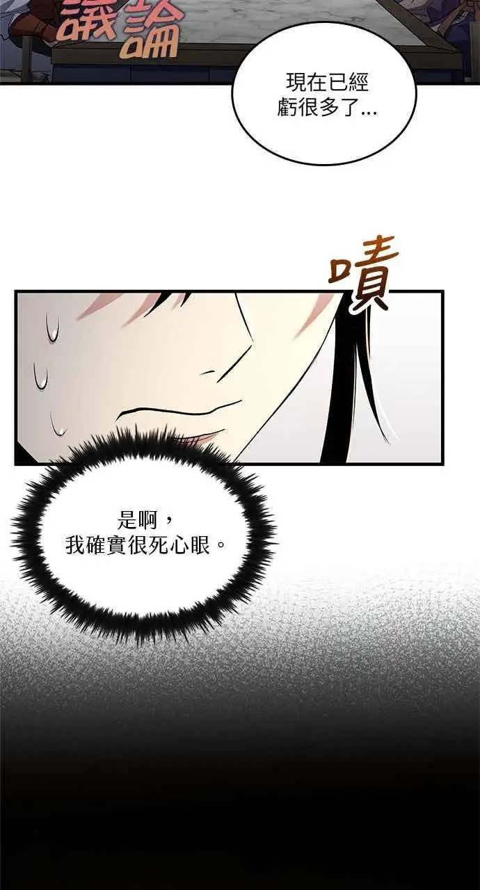漫画《转世武林当大夫》第162话第68张图