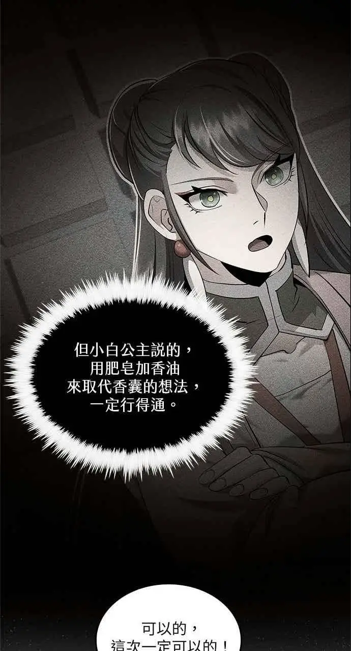 漫画《转世武林当大夫》第162话第69张图