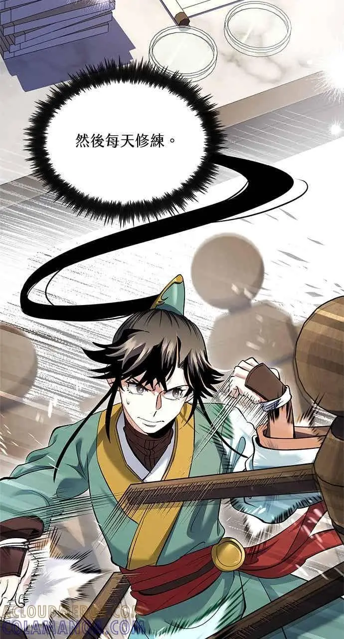 漫画《转世武林当大夫》第162话第7张图