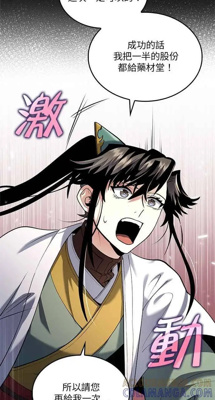 漫画《转世武林当大夫》第162话第70张图