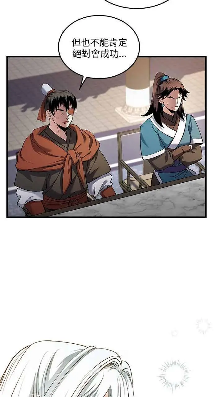 漫画《转世武林当大夫》第162话第72张图