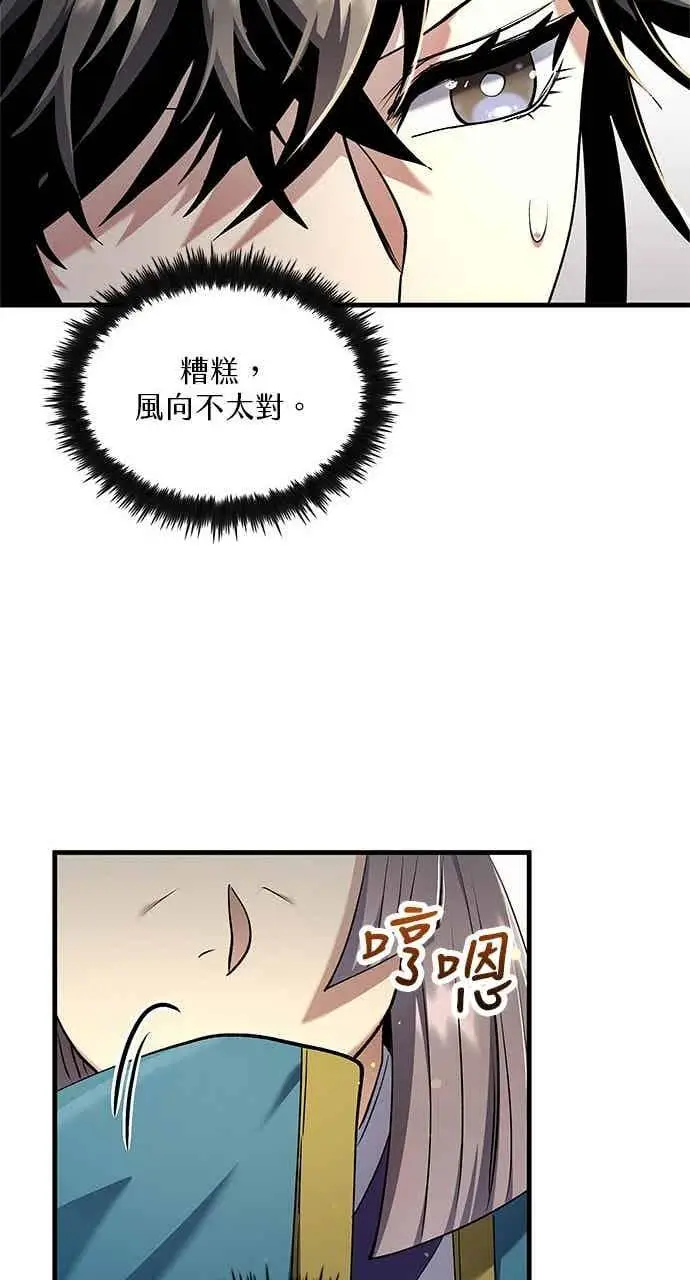 漫画《转世武林当大夫》第162话第74张图