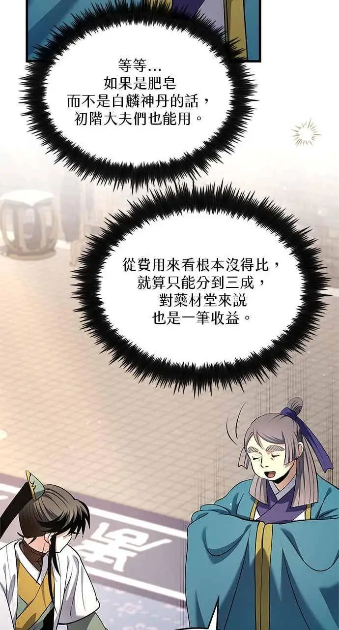 漫画《转世武林当大夫》第162话第75张图