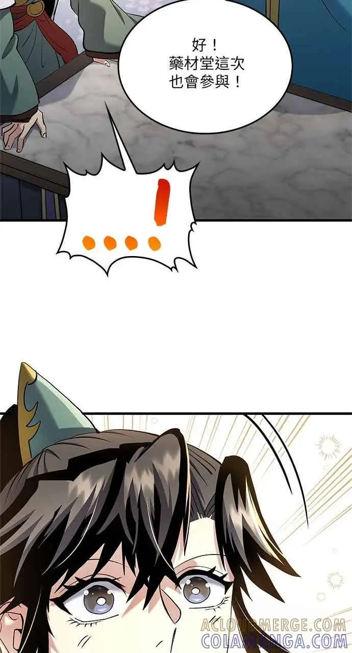 漫画《转世武林当大夫》第162话第76张图