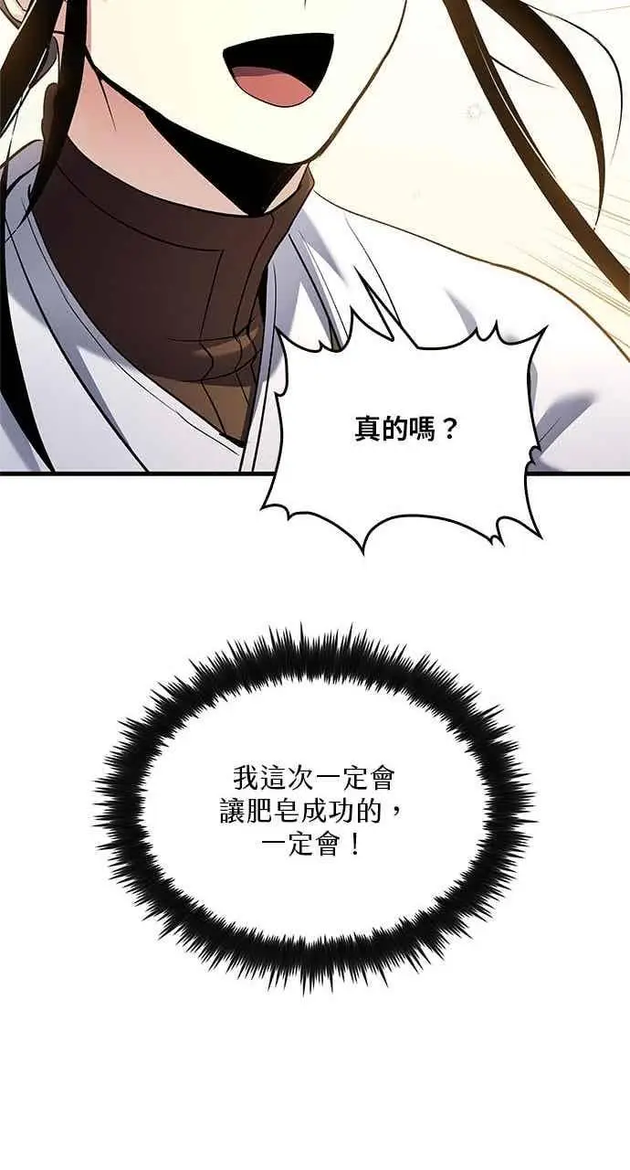 漫画《转世武林当大夫》第162话第77张图