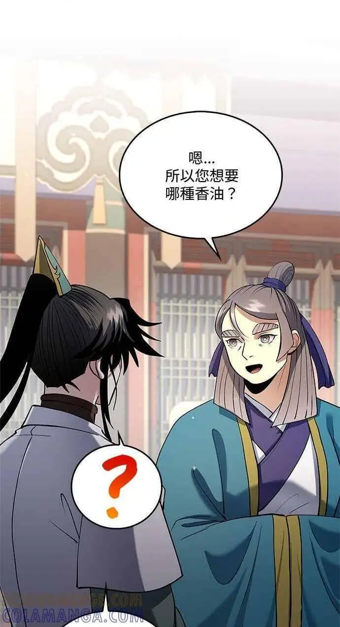 漫画《转世武林当大夫》第162话第79张图